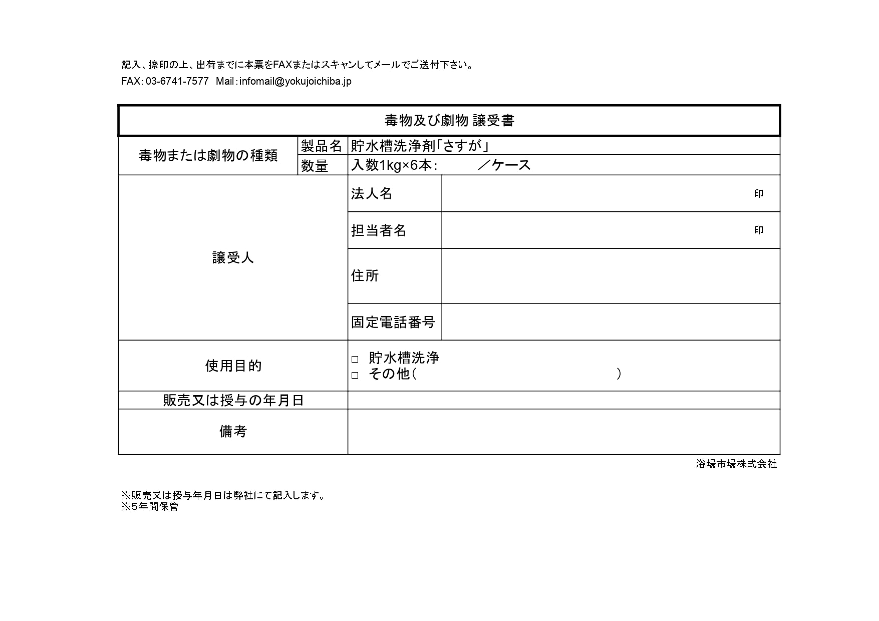 毒物及び劇物 譲受書 - さすが